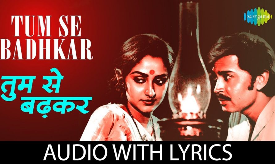 Tum Se Badhkar with Lyrics | तुमसे बढ़कर | Kishore Kumar & Alka Yagnik | Kaamchor