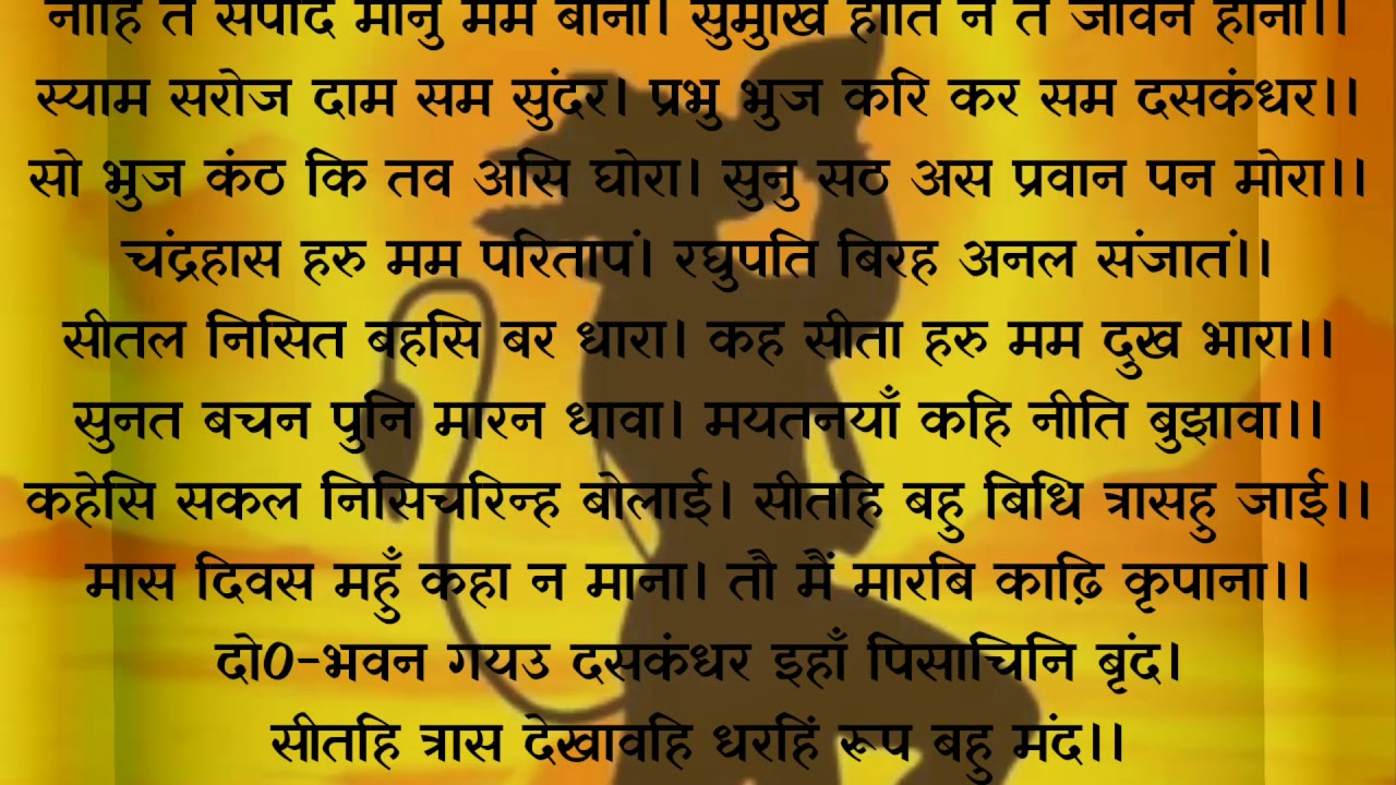 sunderkand in hindi lyrics