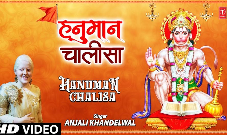 हनुमान चालीसा Hanuman Chalisa I ANJALI KHANDELWAL I Hindi Lyrics I Lyrical Video I Full HD