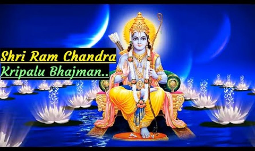 Shri Ram Chandra Kripalu Bhajman | SURESH WADKAR | Lyrics Video Song | Ram Chalisa, Aarti & Bhajan