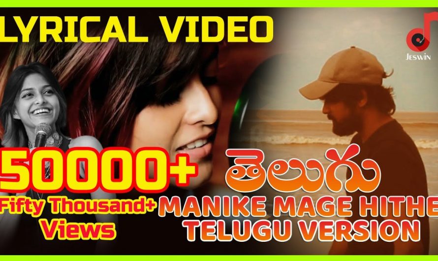 Manike Mage Hithe Telugu Lyrical Video | Jeswin | Yohani | #SrilankanSong