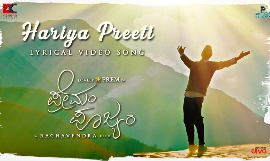 Hariya Preeti – Lyrical Video Song | Mohit Chauhan | Prem | Premam Poojyam | Dr. Raghavendra BS
