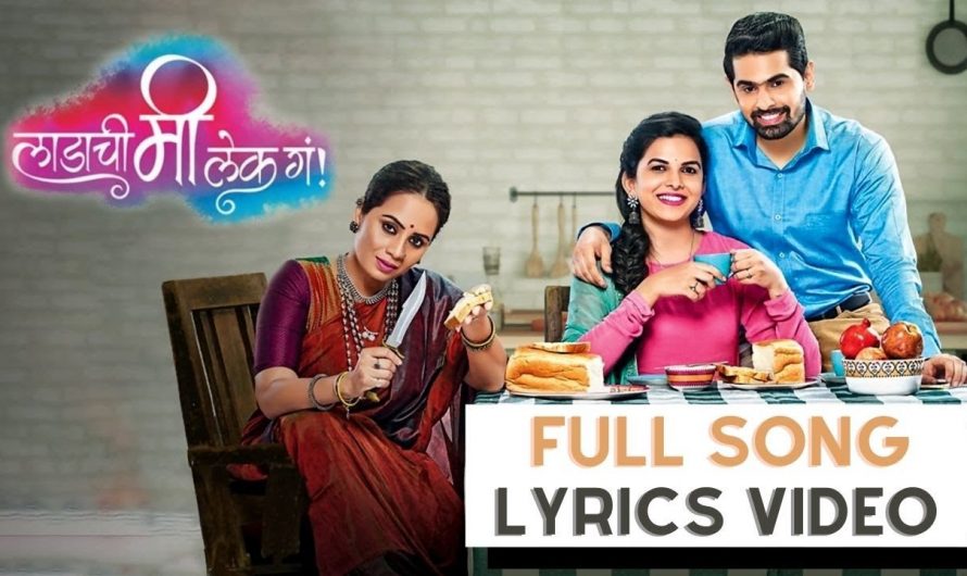 Ladachi Mi Lek Ga | Title Song Extended Version | Lyrics Video | Nilesh Moharir | Zee Marathi |