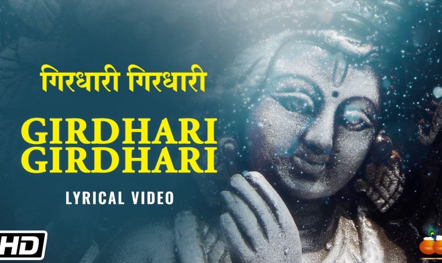 Girdhari Girdhari – Lyrical Video – Manesha A Agarwal – Lord Krishna