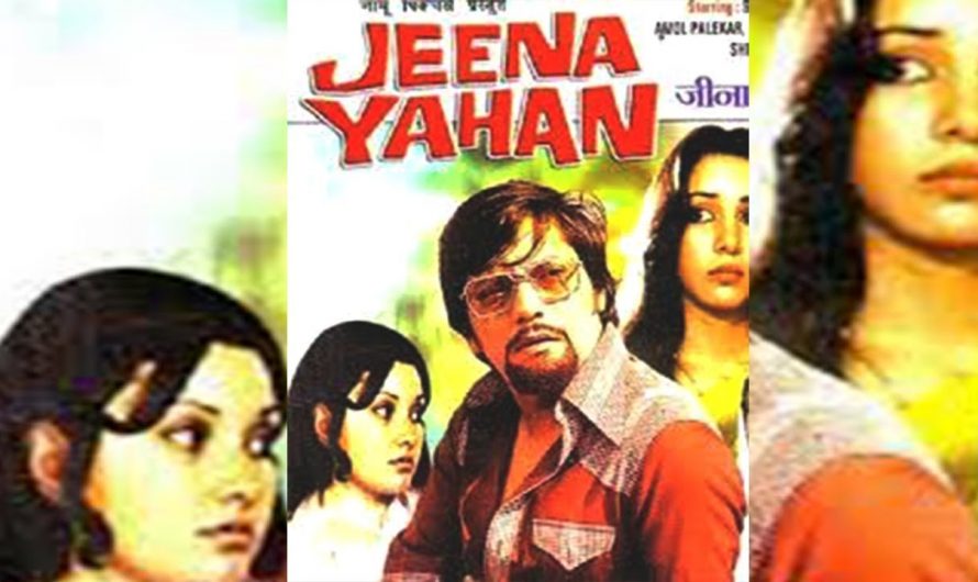 Jeena Yahan | Shekhar Kapur, Shabana Azmi | Hindi Full Movie