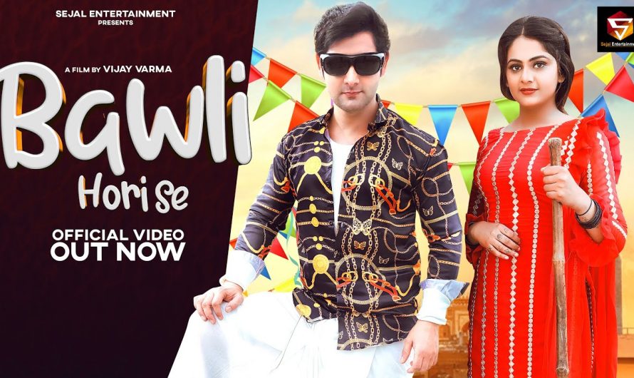 Bawli Hori Se (Full Video) Vijay Varma, Priya Soni | Mohini Patel | New Haryanvi Song Haryanavi 2022