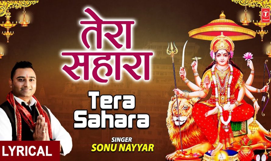 Tera Sahara I Devi Bhajan I with Hindi English Lyrics I SONU NAYYAR I Lyrical Video