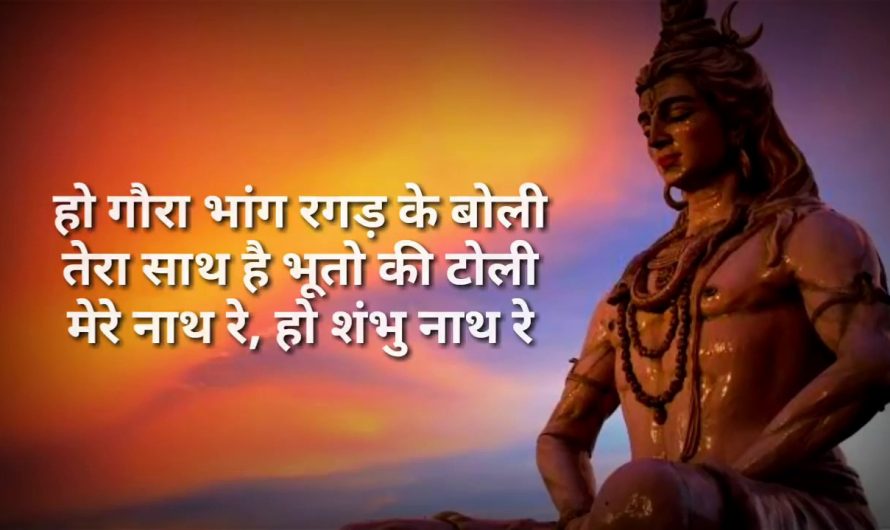 मेरा भोला है भण्डारी !!  Kare Nandi Ki Sawari !!  Full Song Lyrics Video #Shiv #Bholenath