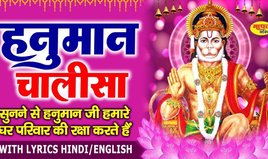 श्री हनुमान चालीसा | Hanuman Chalisa I HARIHARAN I Hindi English Lyrics I Lyrical Video