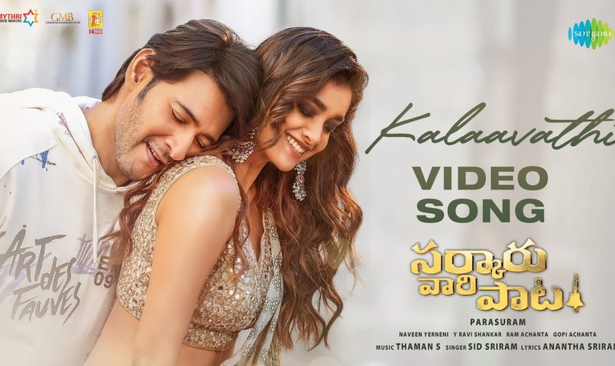 Kalaavathi – Video Song | Sarkaru Vaari Paata | Mahesh Babu | Keerthy Suresh | Thaman S | Parasuram
