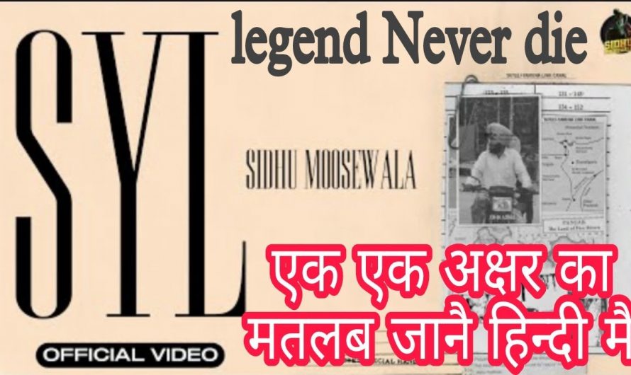 SYL Lyrics Meaning In Hindi Sidhu Moose Wala New Punjabi Song 2022