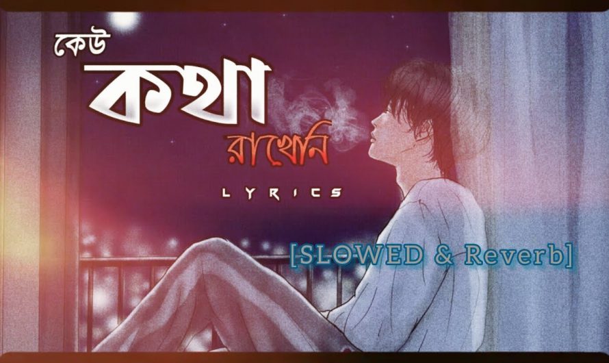 Keu Kotha Rakheni SONG By Minar Rahman || Lyrics Video || slowed & reverb || Favourite Song