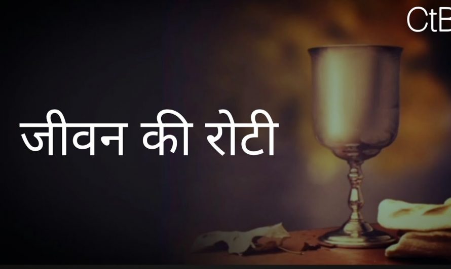 Yeshu Ne Kaha(Lyrics) – Hindi Christian Song | Christ the band.